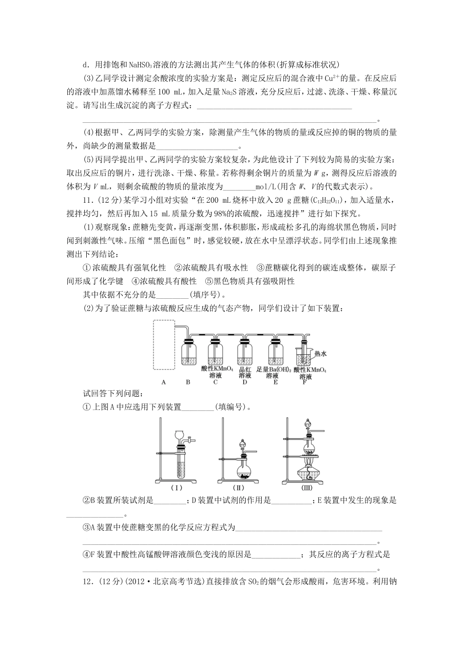 高三化学一轮复习 限时集训（12）硫及其化合物_第3页