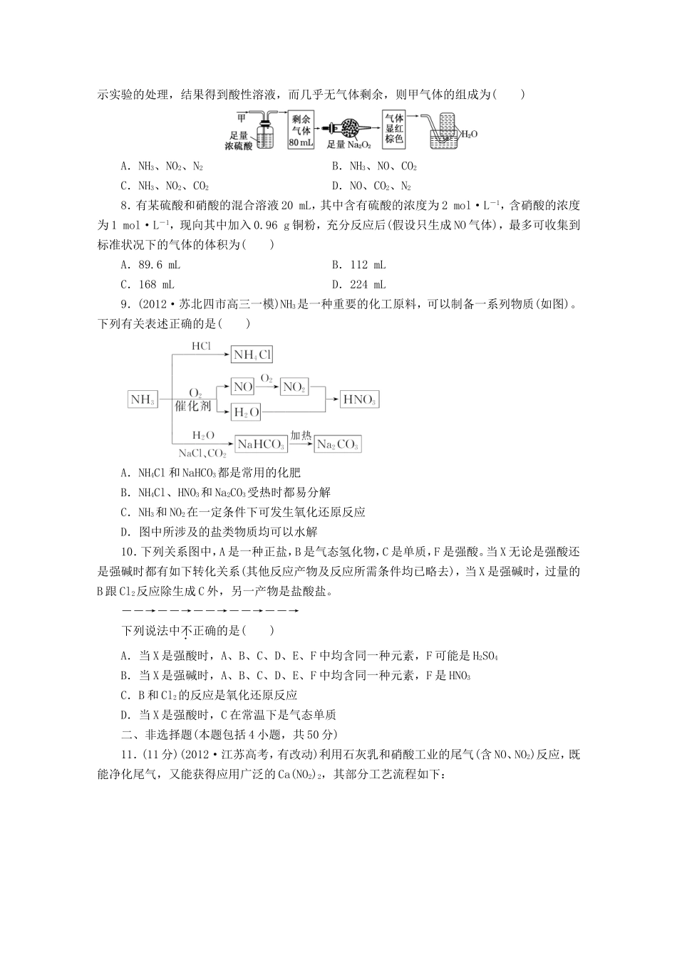 高三化学一轮复习 限时集训（13）氮及其化合物_第2页