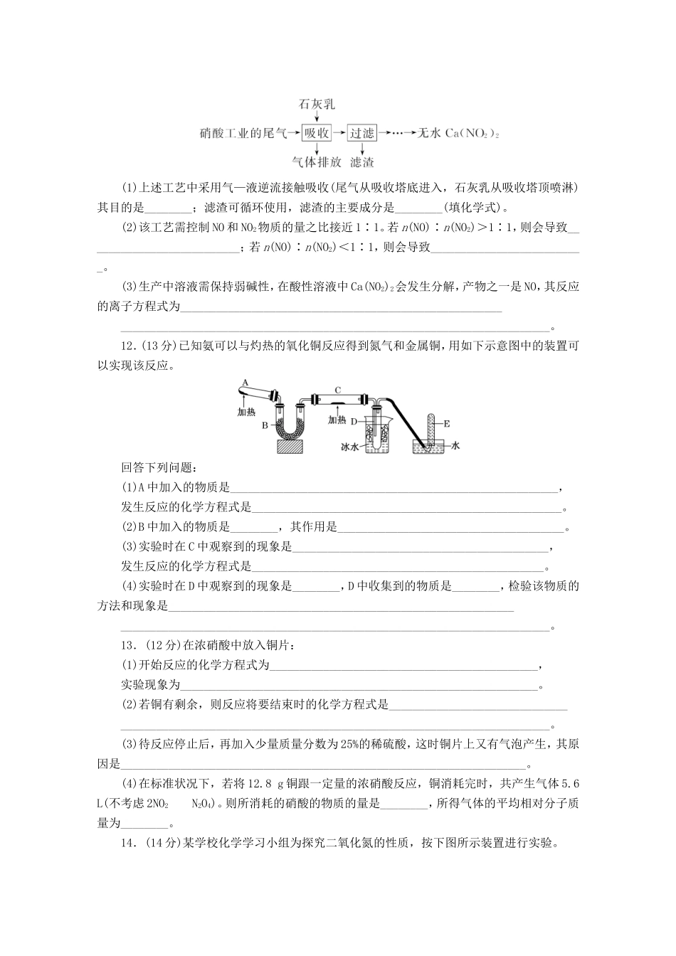 高三化学一轮复习 限时集训（13）氮及其化合物_第3页