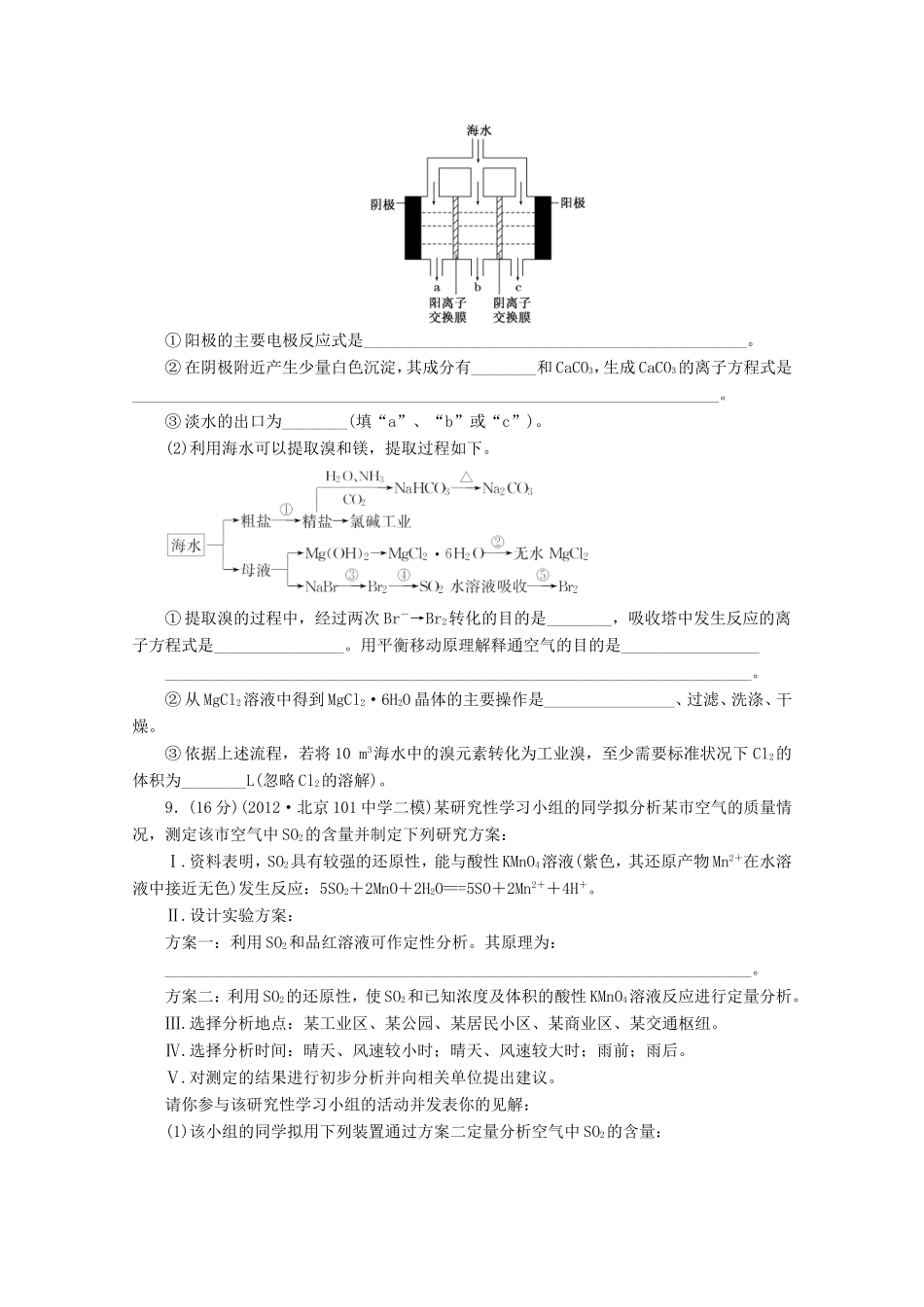 高三化学一轮复习 限时集训（14）海水资源的综合利用与环境保护_第3页