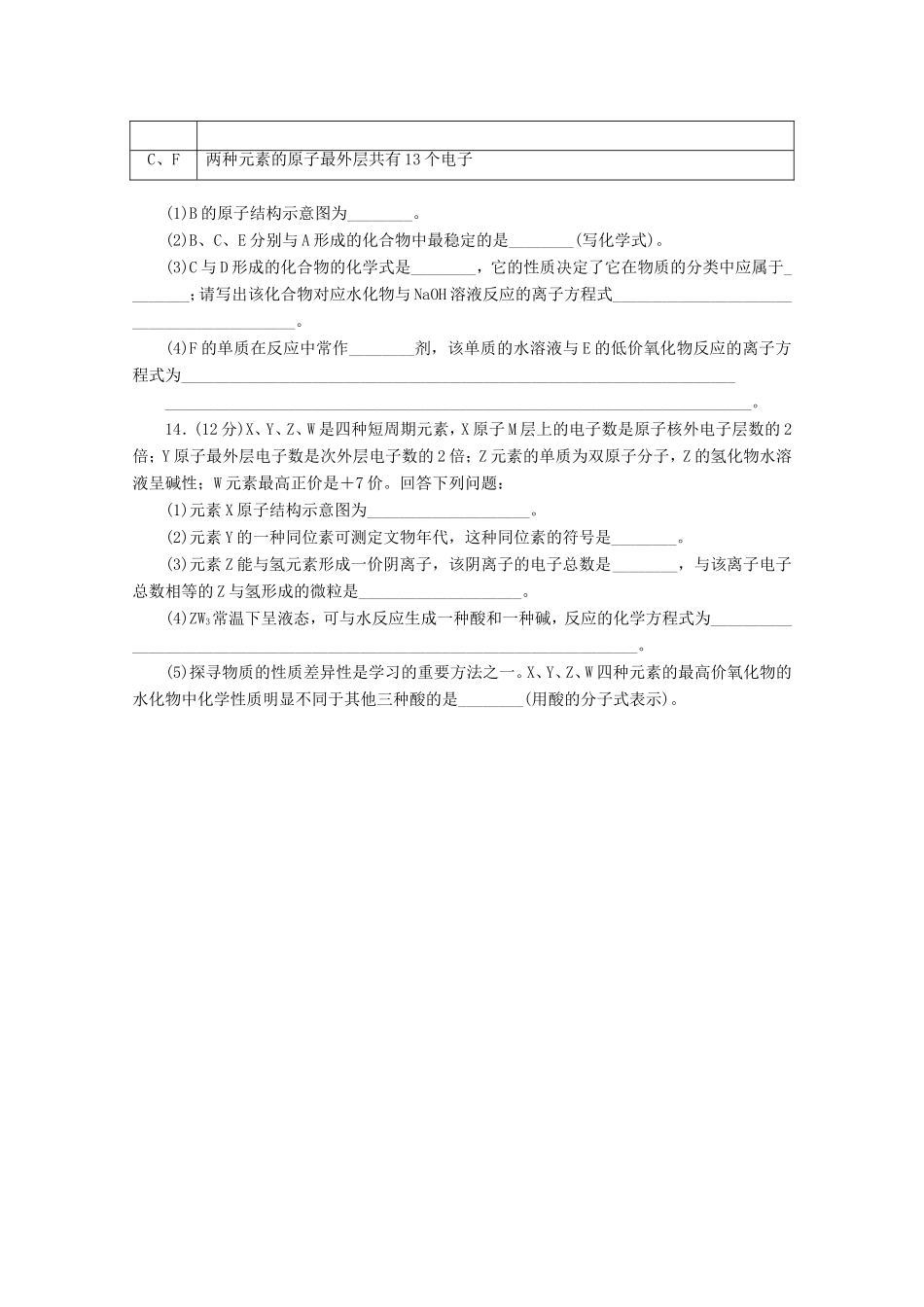 高三化学一轮复习 限时集训（15）原子结构_第3页