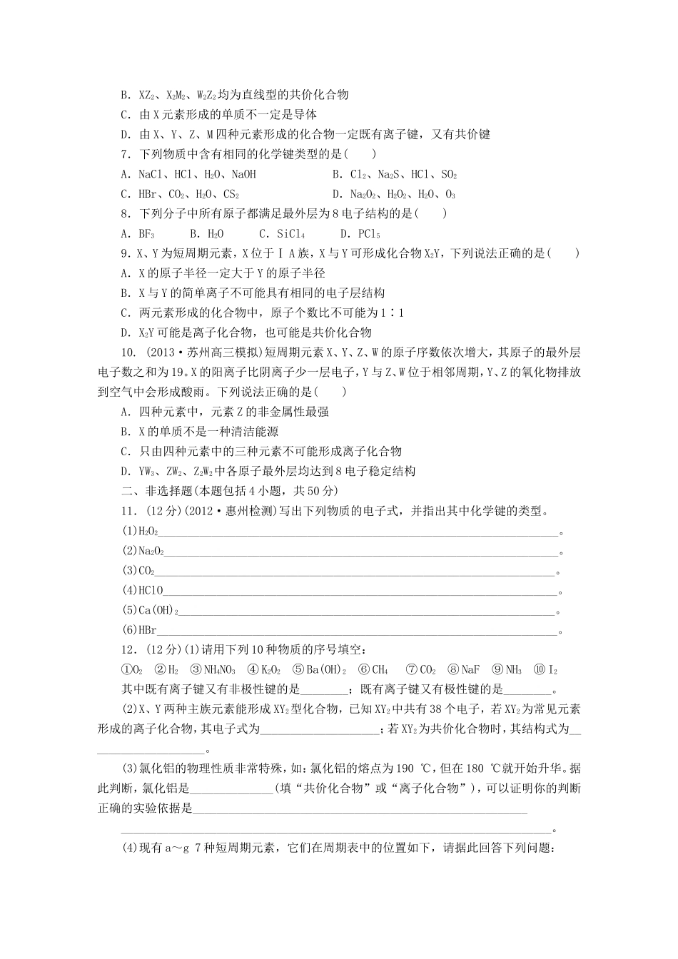 高三化学一轮复习 限时集训（16）化学键_第2页