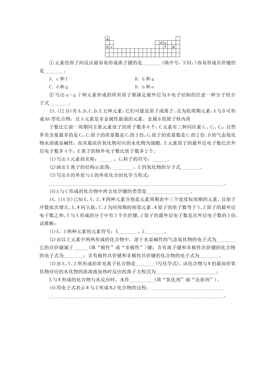 高三化学一轮复习 限时集训（16）化学键_第3页