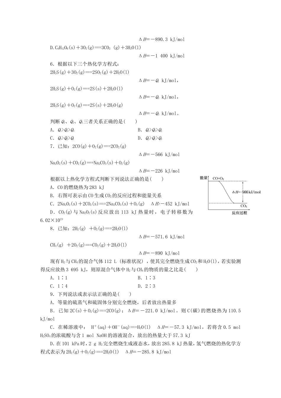 高三化学一轮复习 限时集训（18）化学反应与热能_第2页