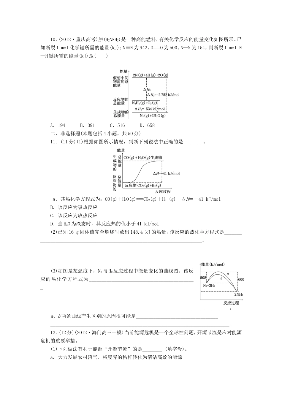 高三化学一轮复习 限时集训（18）化学反应与热能_第3页