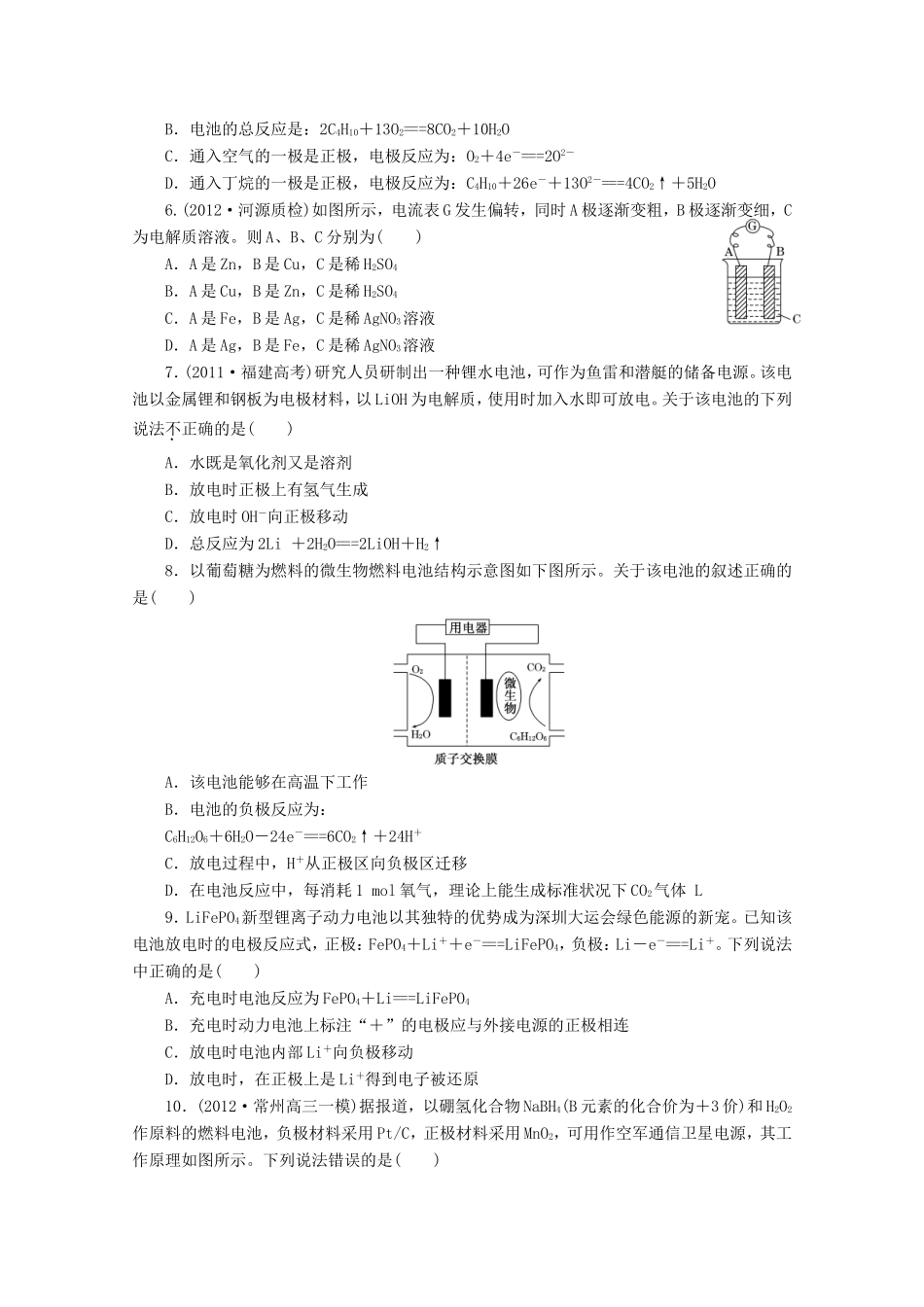 高三化学一轮复习 限时集训（19）原电池　化学电源_第2页