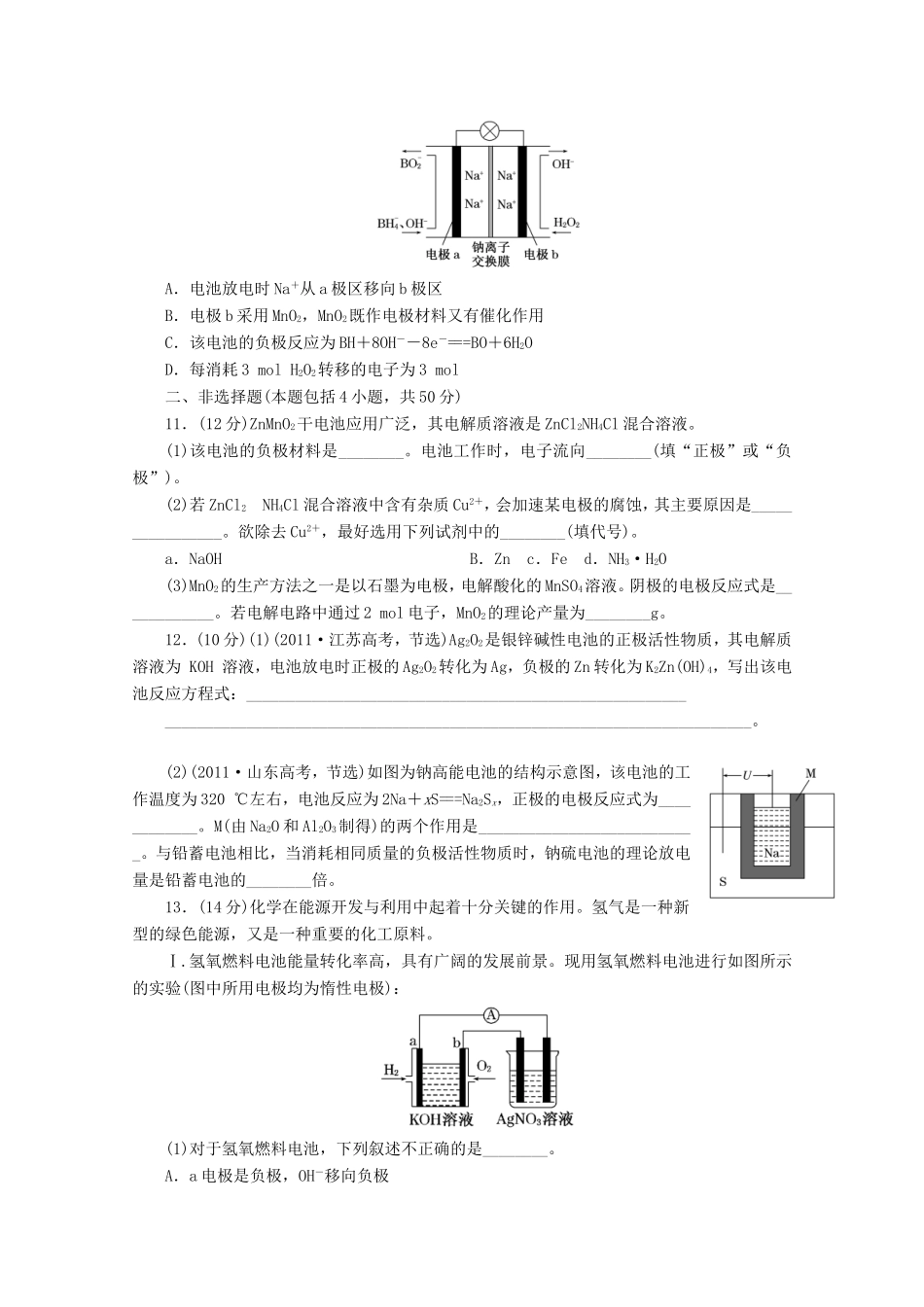 高三化学一轮复习 限时集训（19）原电池　化学电源_第3页