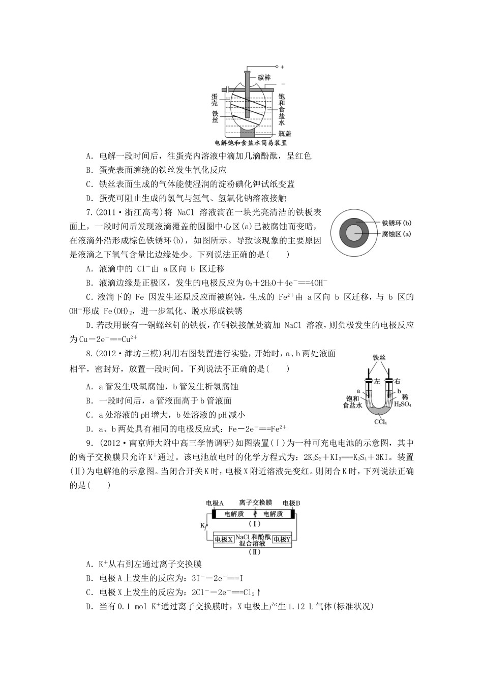 高三化学一轮复习 限时集训（20）电解池　金属的电化学腐蚀与防护_第2页