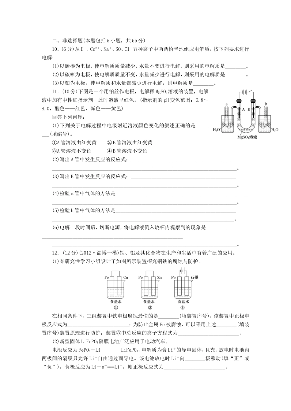 高三化学一轮复习 限时集训（20）电解池　金属的电化学腐蚀与防护_第3页