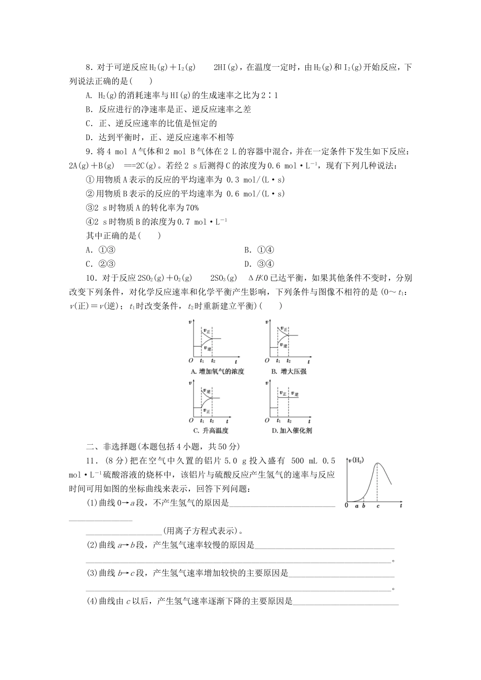高三化学一轮复习 限时集训（21）化学反应速率_第2页