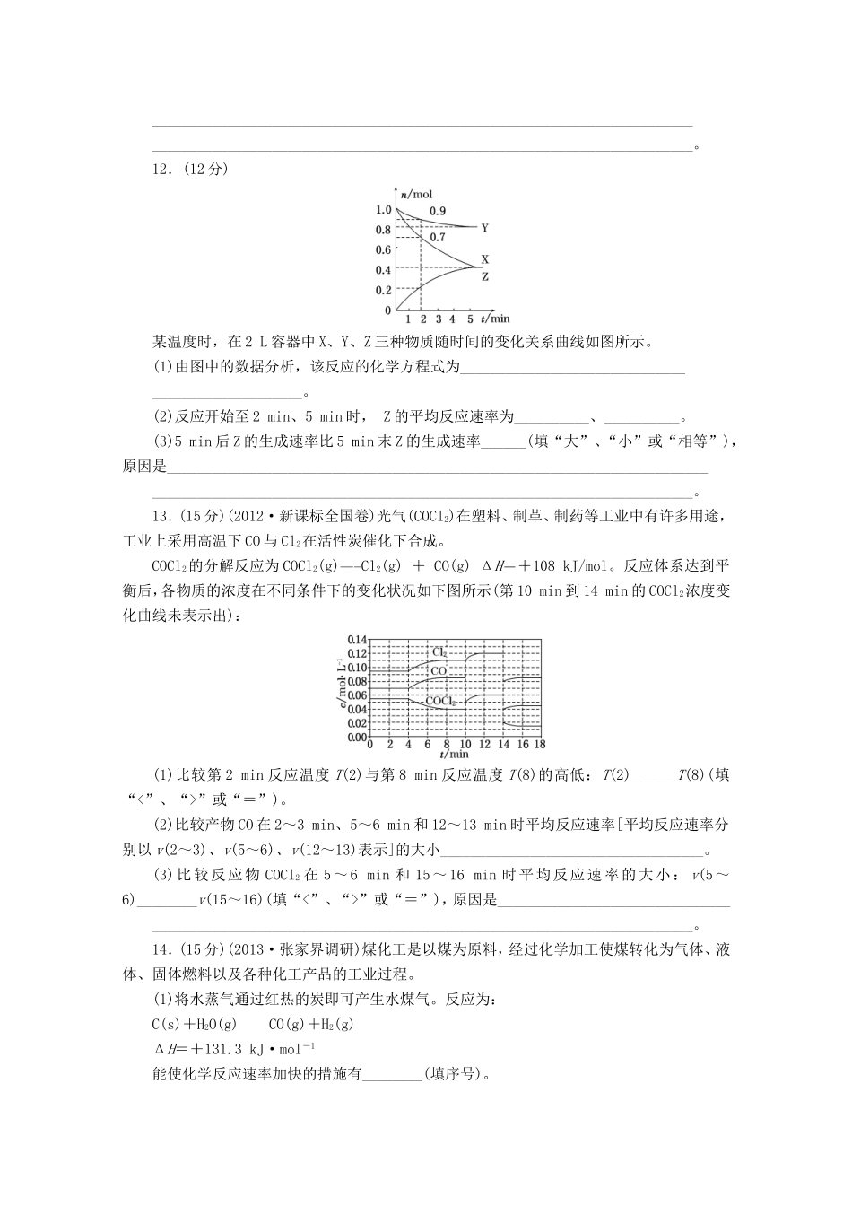 高三化学一轮复习 限时集训（21）化学反应速率_第3页