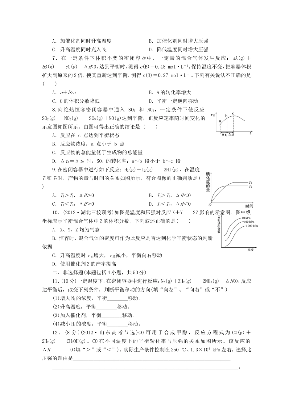 高三化学一轮复习 限时集训（22）化学平衡状态与化学平衡的移动_第2页