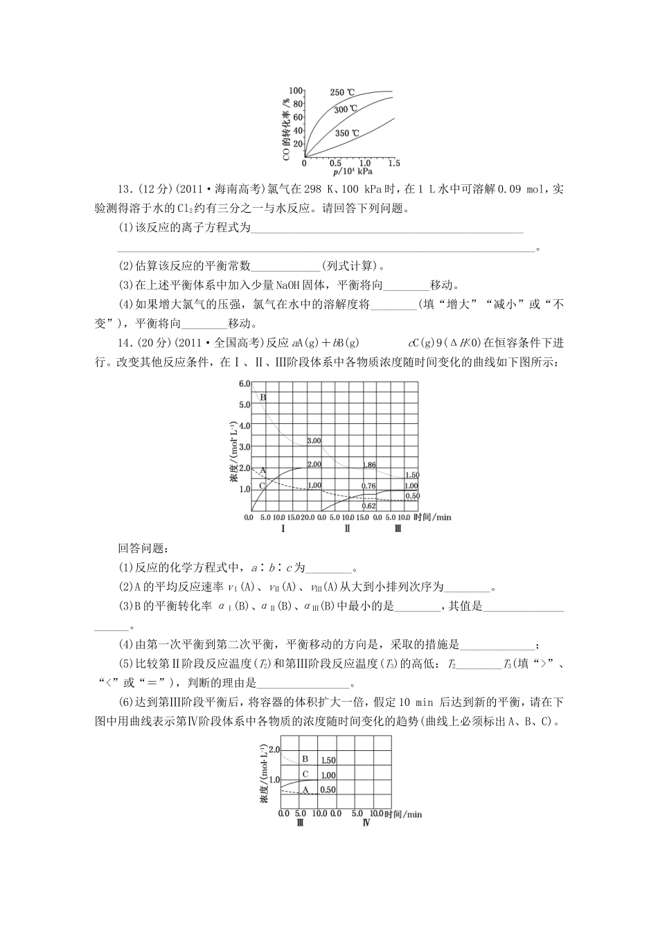 高三化学一轮复习 限时集训（22）化学平衡状态与化学平衡的移动_第3页