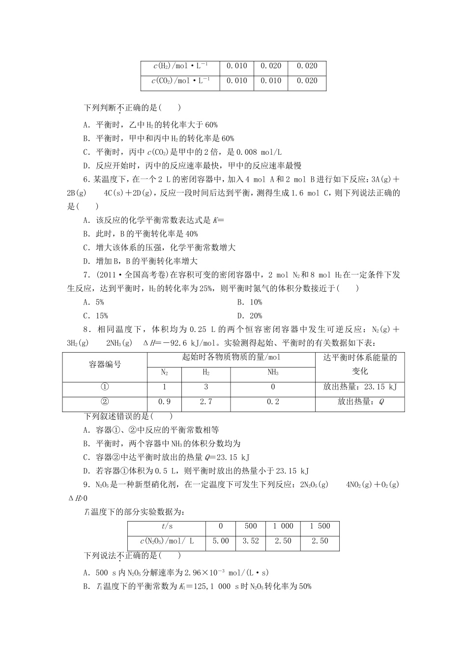 高三化学一轮复习 限时集训（23）化学平衡常数与化学平衡的计算_第2页