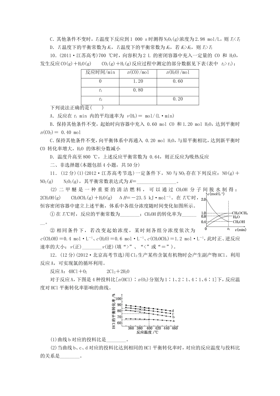 高三化学一轮复习 限时集训（23）化学平衡常数与化学平衡的计算_第3页
