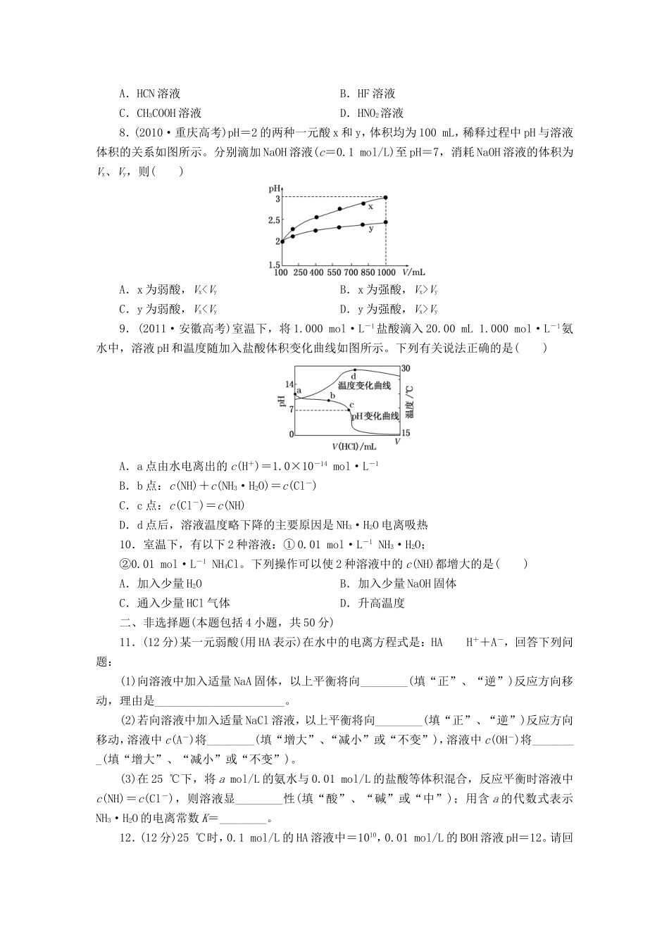 高三化学一轮复习 限时集训（24）弱电解质的电离与水的电离_第2页