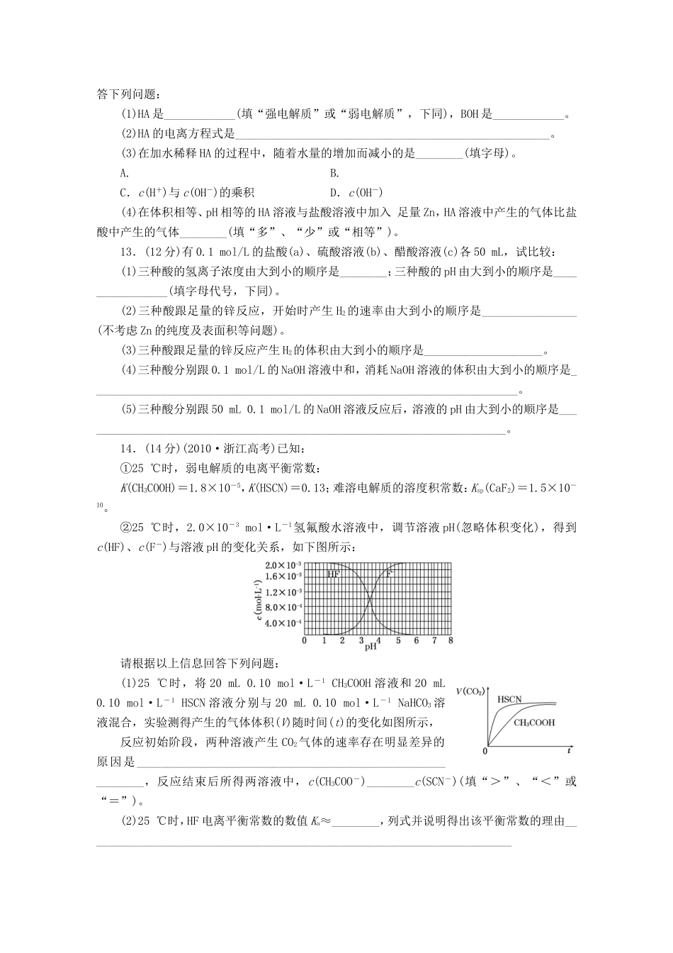 高三化学一轮复习 限时集训（24）弱电解质的电离与水的电离_第3页