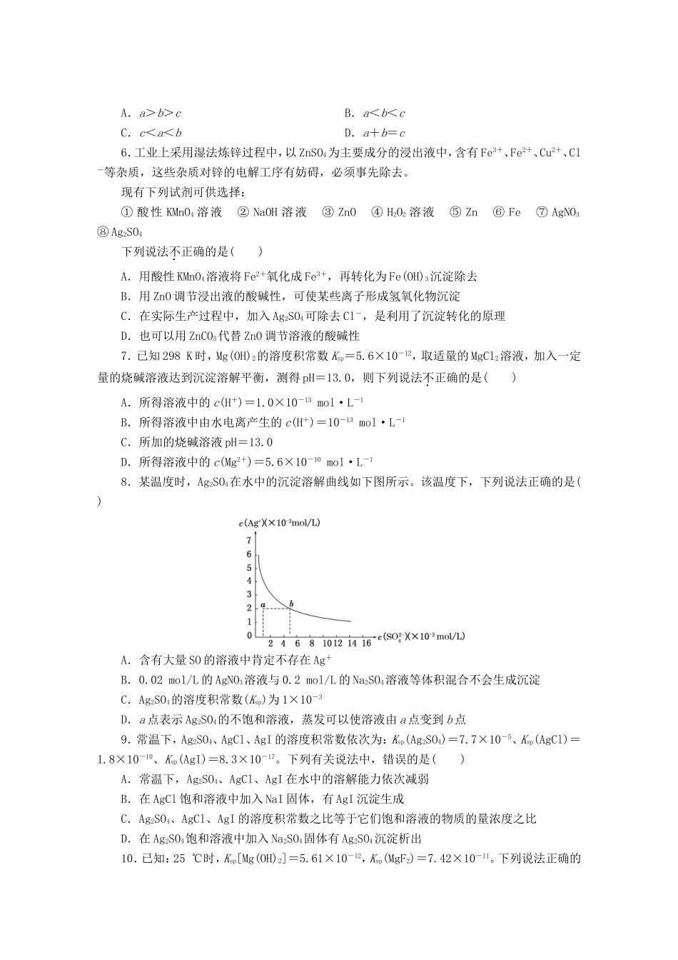 高三化学一轮复习 限时集训（27）难溶电解质的溶解平衡_第2页