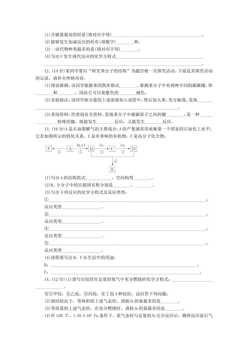 高三化学一轮复习 限时集训（28）甲烷乙烯苯_第3页