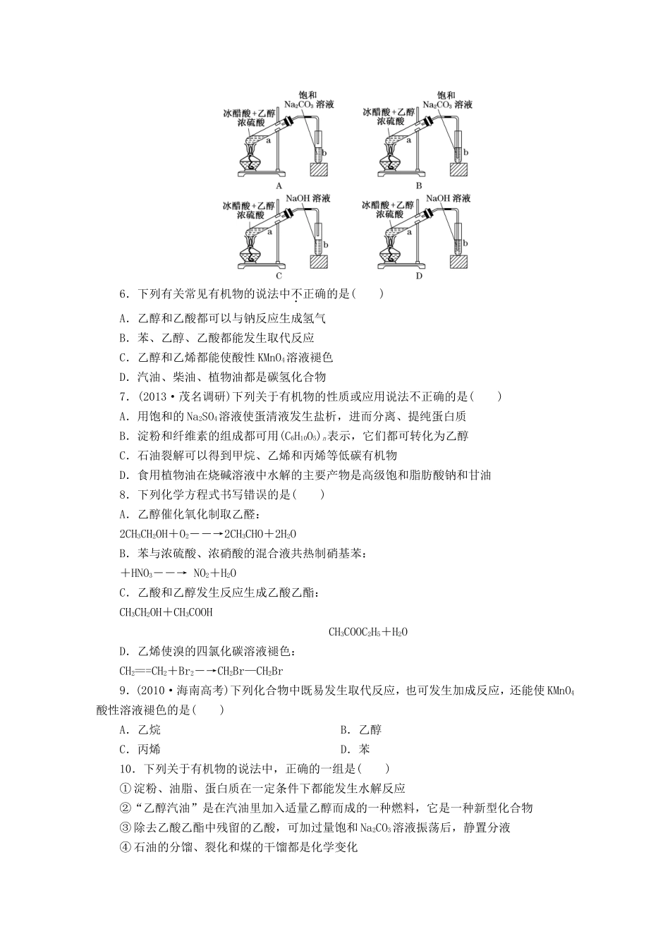 高三化学一轮复习 限时集训（29）乙醇　乙酸　基本营养物质_第2页