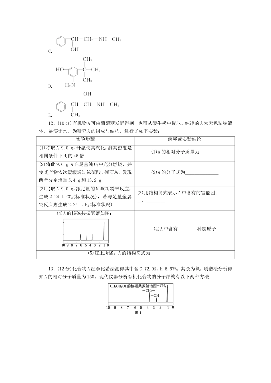 高三化学一轮复习 限时集训（30）有机物的分类、结构与命名_第3页