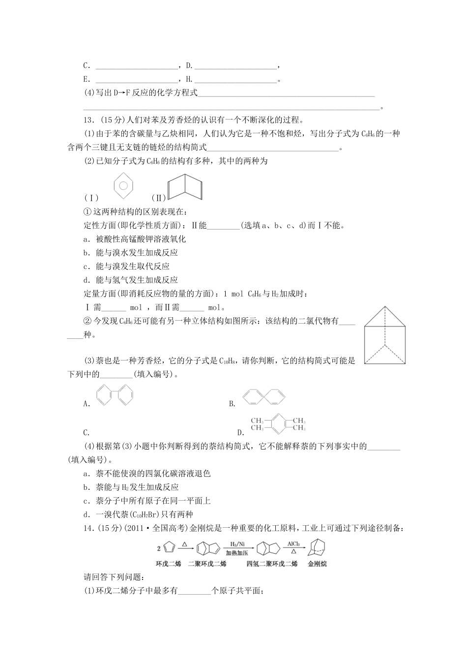 高三化学一轮复习 限时集训（31）烃_第3页