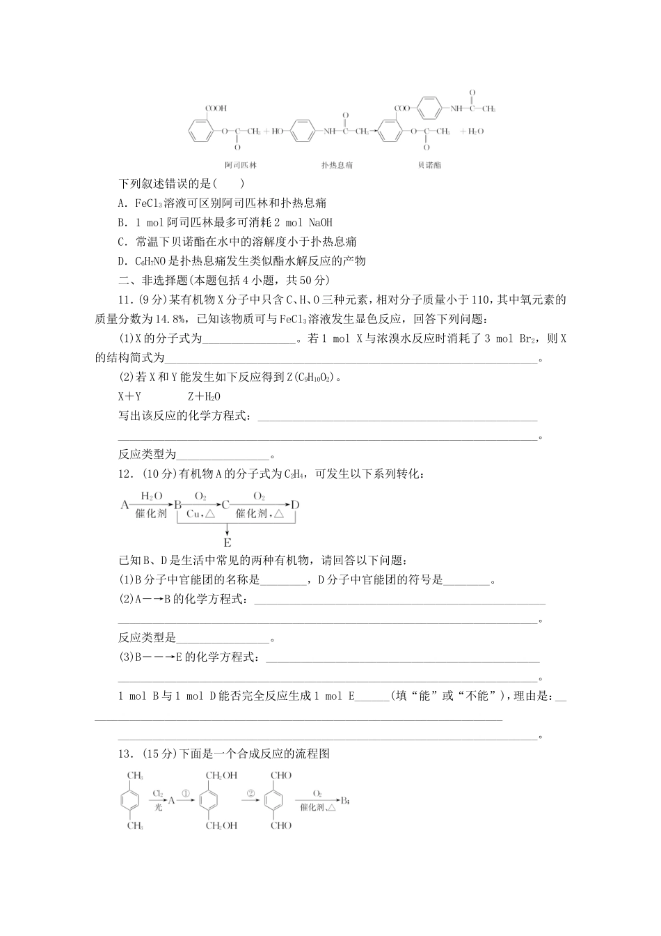 高三化学一轮复习 限时集训（32）卤代烃　醇　酚_第3页