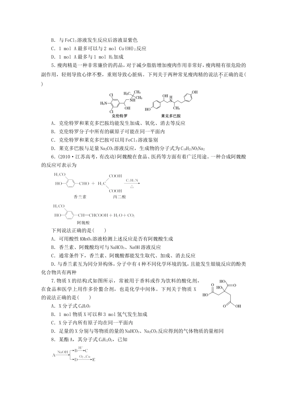 高三化学一轮复习 限时集训（33）醛　羧酸　酯_第2页