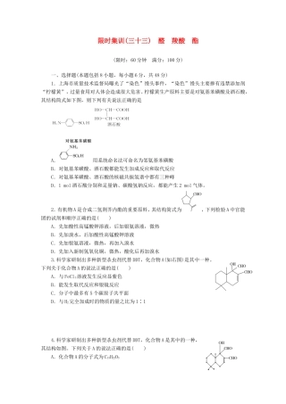 高三化学一轮复习 限时集训（33）醛　羧酸　酯