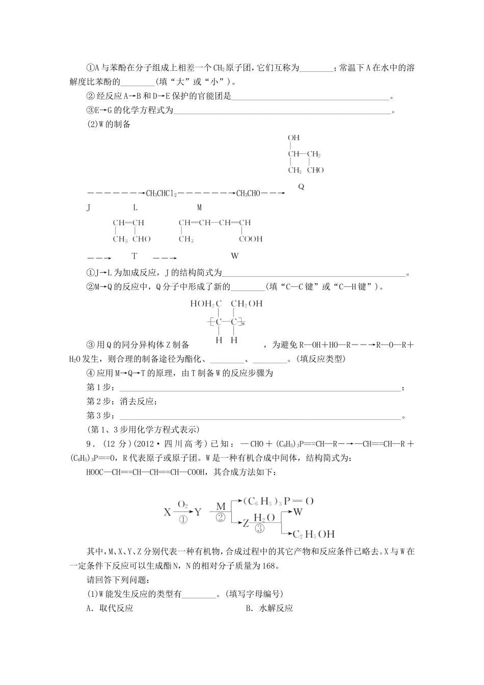 高三化学一轮复习 限时集训（34）生命中的基础有机化学物质与高分子材料_第3页
