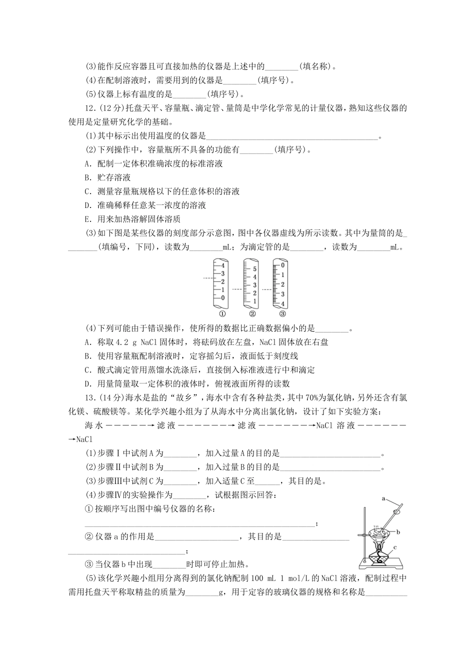 高三化学一轮复习 限时集训（35）常用仪器与基本操作_第3页