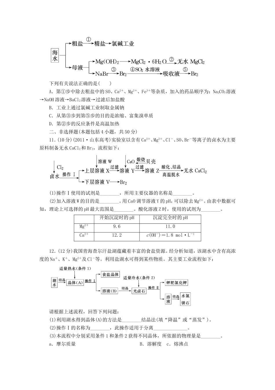高三化学一轮复习 限时集训（36）混合物的分离与提纯_第3页