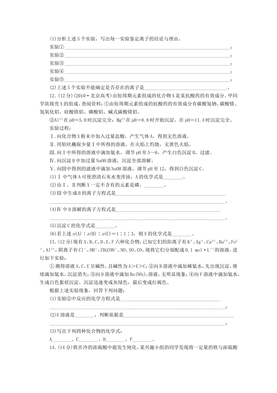 高三化学一轮复习 限时集训（37）物质的检验_第3页