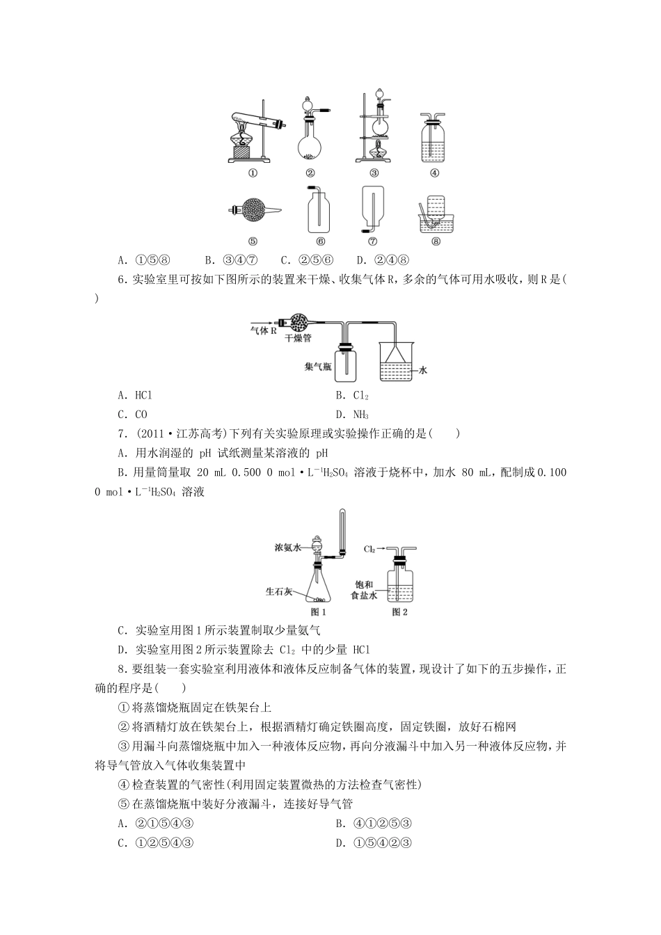 高三化学一轮复习 限时集训（38）物质的制备_第2页