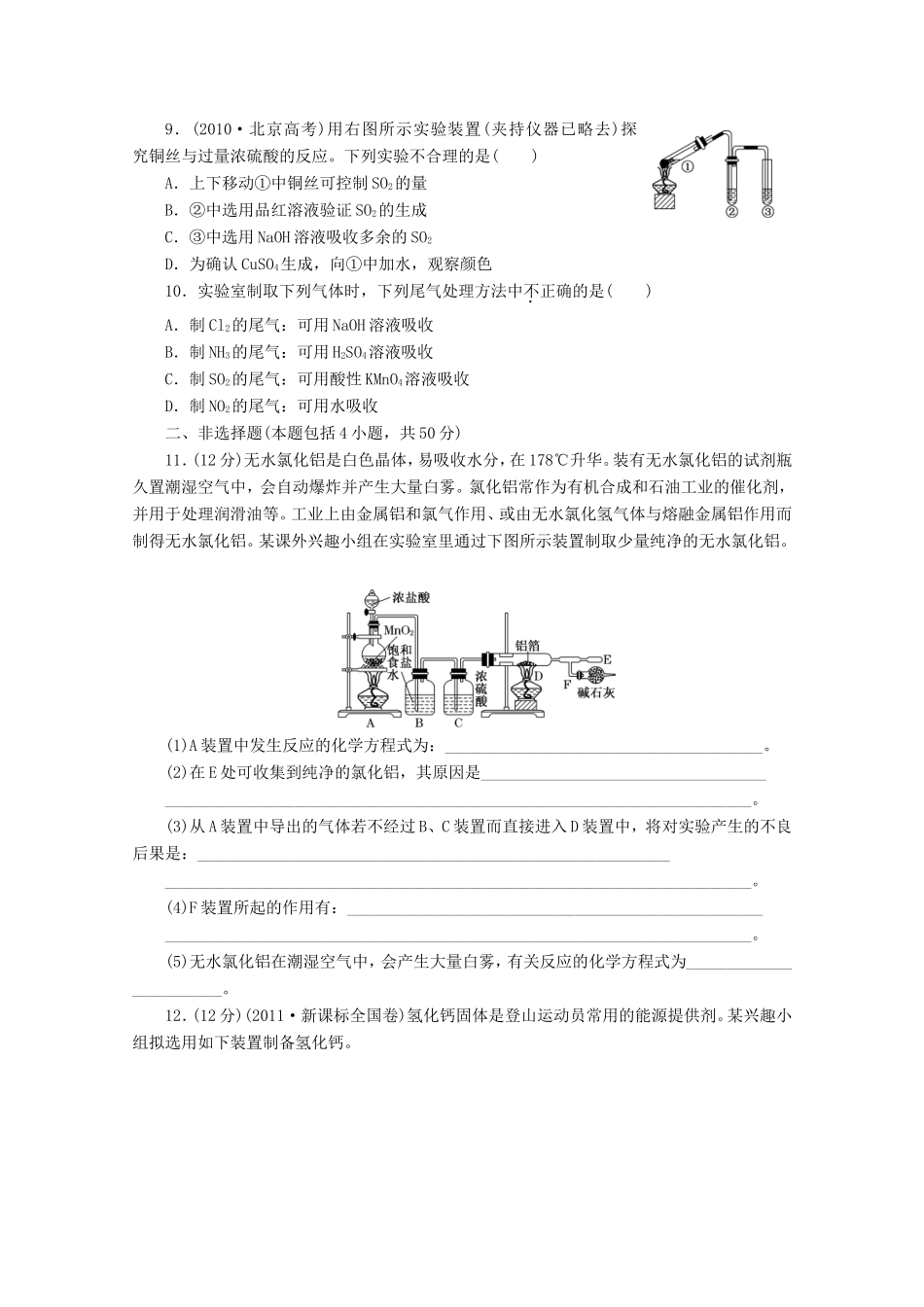 高三化学一轮复习 限时集训（38）物质的制备_第3页