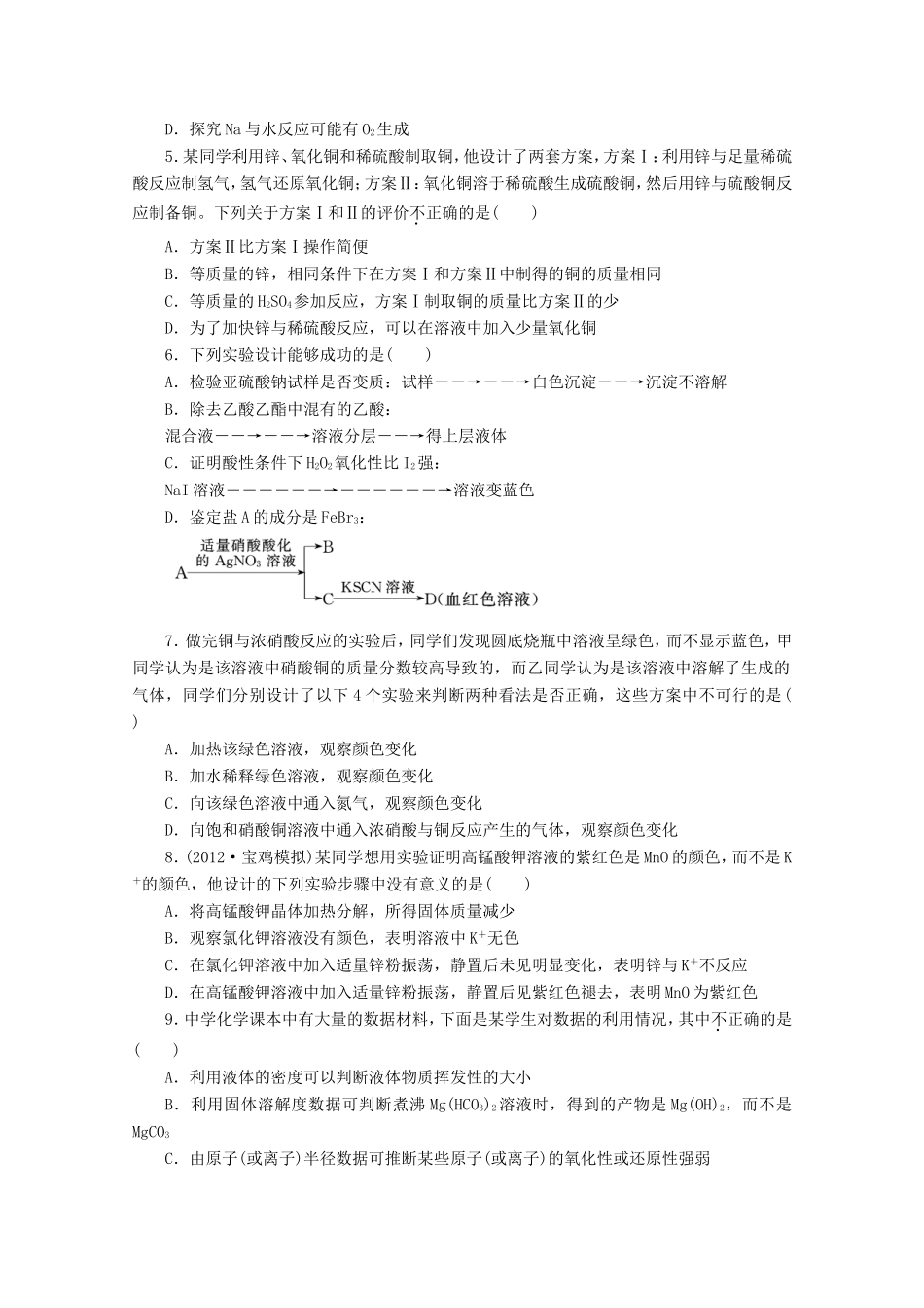 高三化学一轮复习 限时集训（39）实验方案的设计与评价　无机化工实验题_第2页