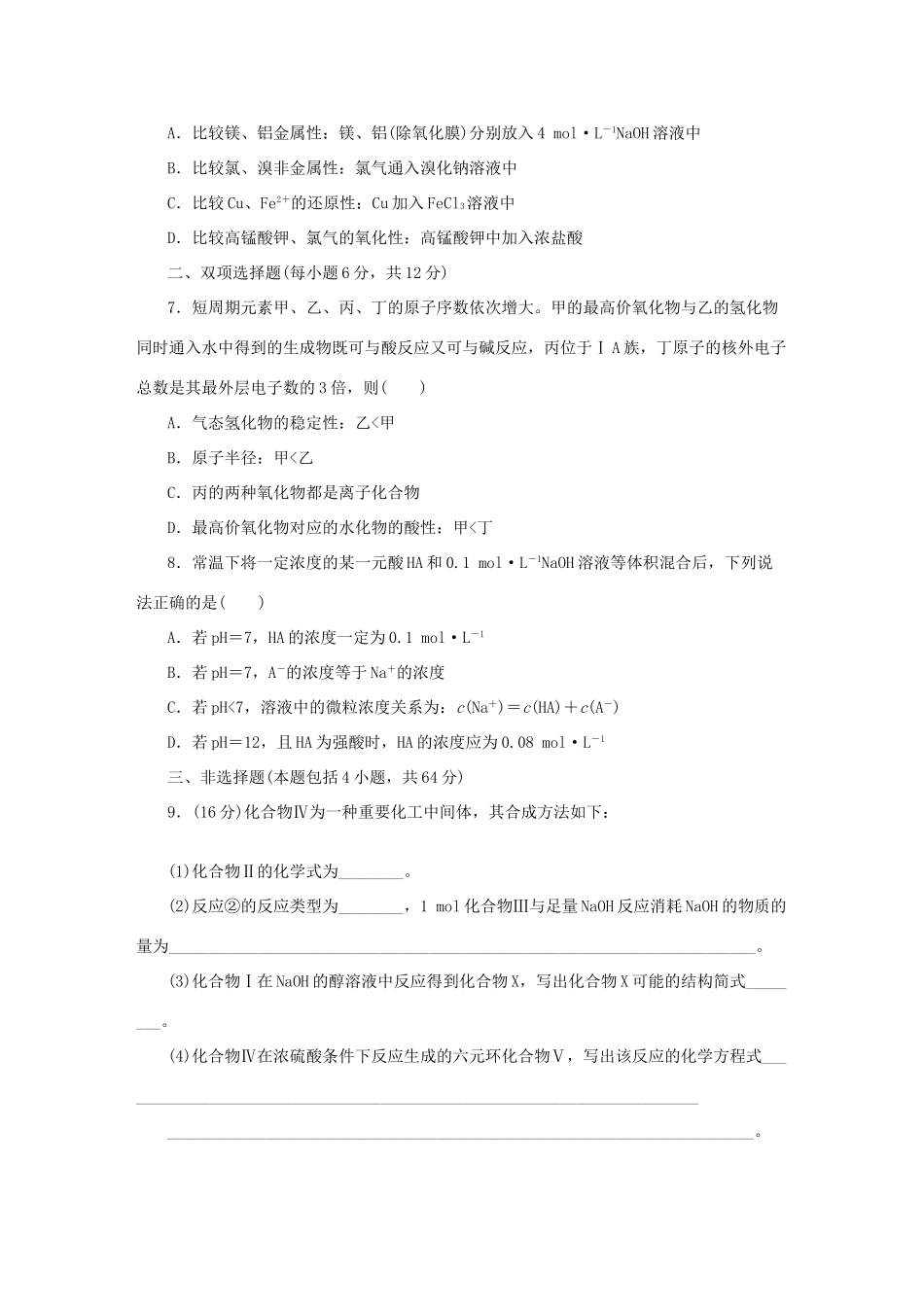 高三化学一轮复习 专讲专练 必考部分（含详解）_第2页