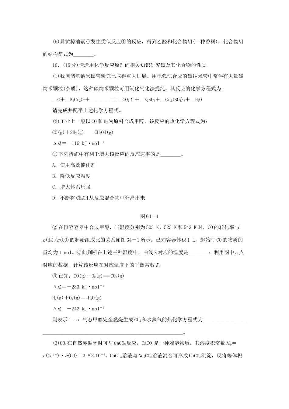 高三化学一轮复习 专讲专练 必考部分（含详解）_第3页