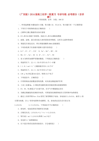 高三化学一轮复习 专讲专练 必考部分（含详解）