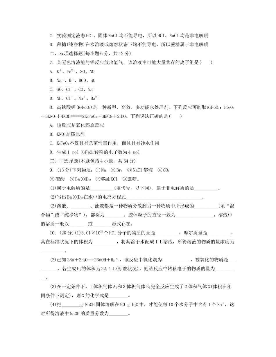 高三化学一轮复习 专讲专练 第1-2单元（含详解）_第2页