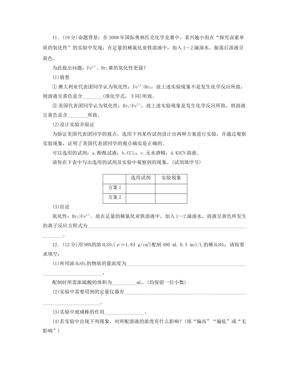 高三化学一轮复习 专讲专练 第1-2单元（含详解）_第3页