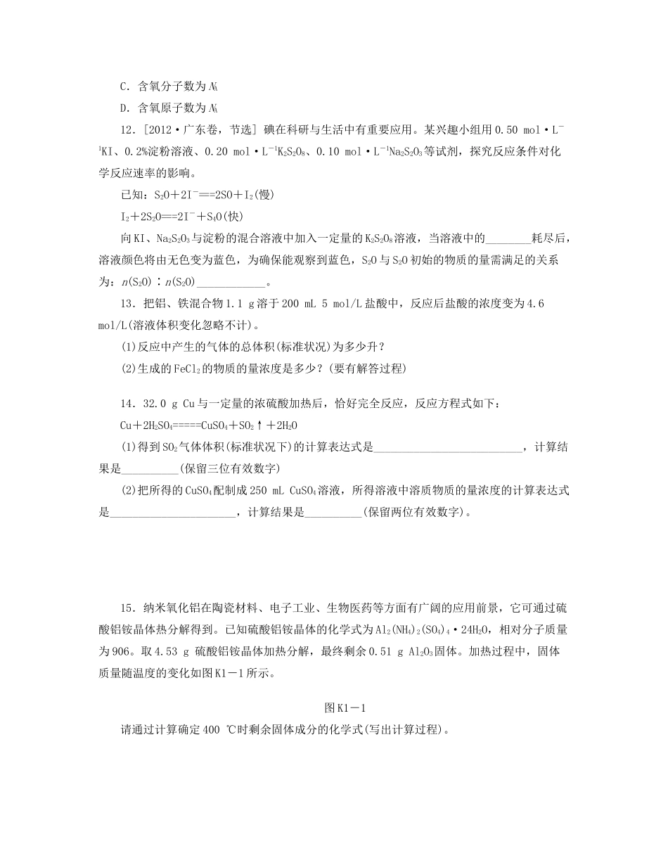 高三化学一轮复习 专讲专练 第1讲 物质的量 气体摩尔体积（含详解）_第3页