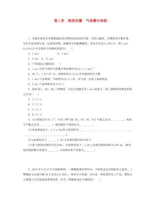 高三化学一轮复习 专讲专练 第1讲 物质的量 气体摩尔体积（含详解）