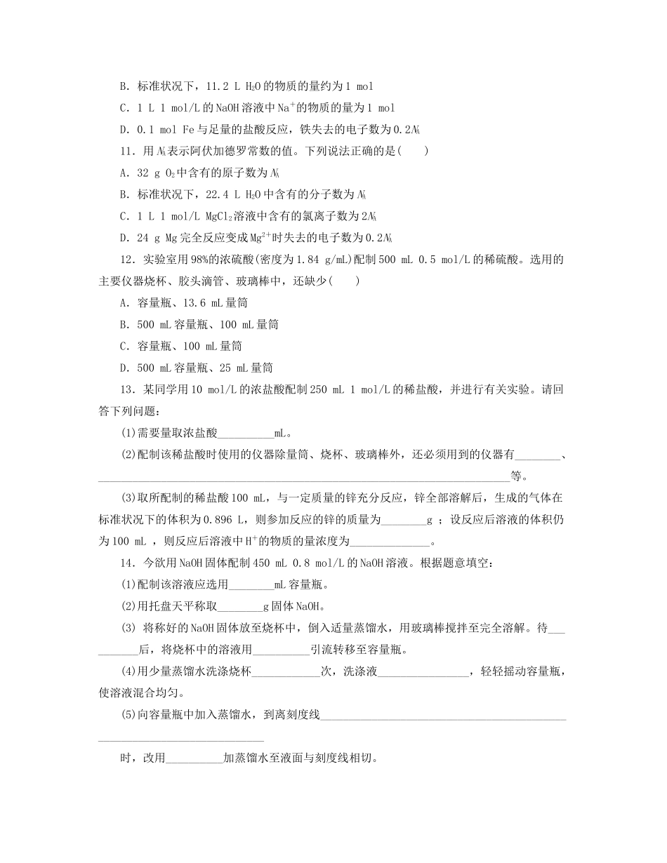 高三化学一轮复习 专讲专练 第2讲 物质的量在化学实验中的应用（含详解）_第3页