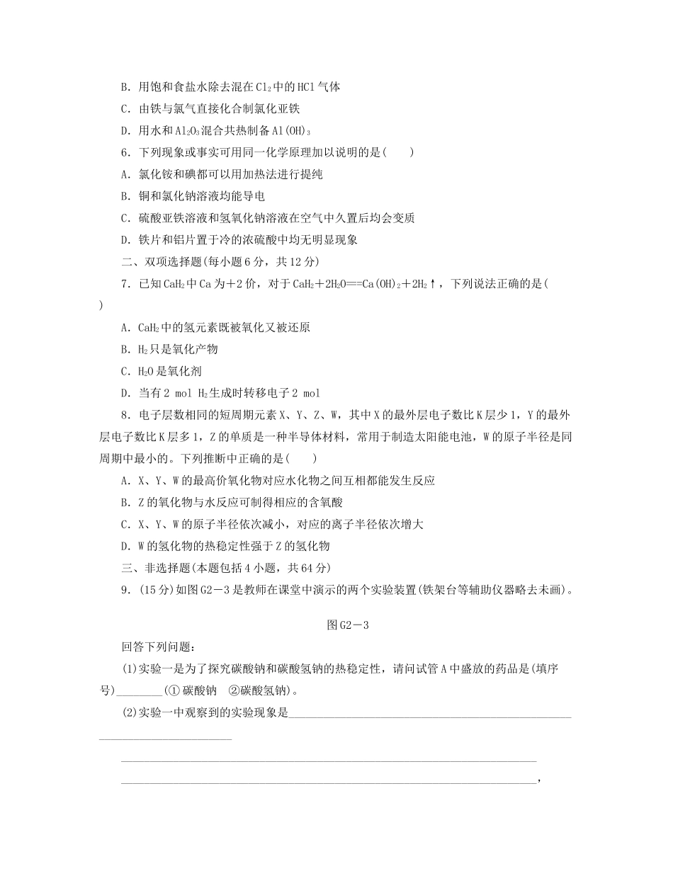 高三化学一轮复习 专讲专练 第3-5单元（含详解）_第2页
