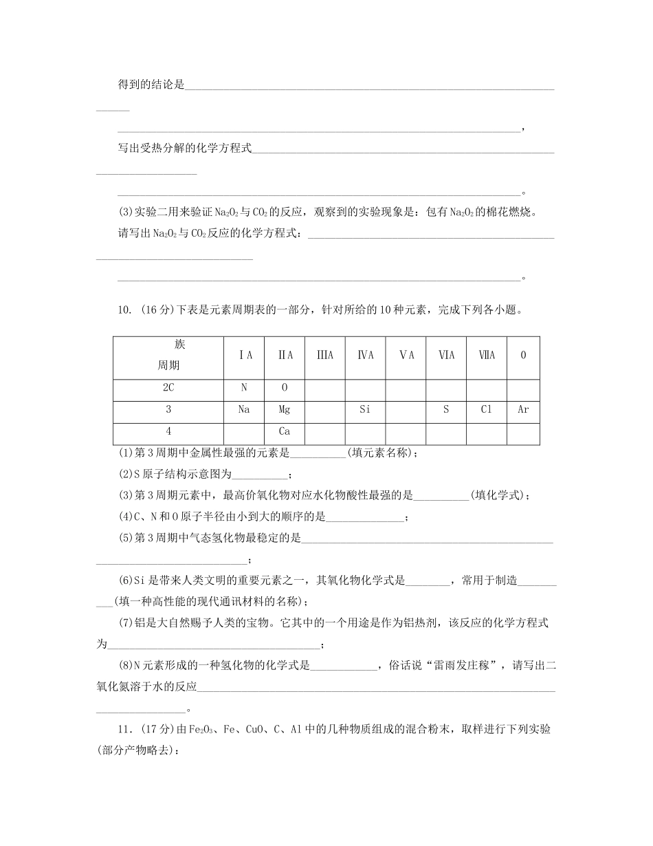 高三化学一轮复习 专讲专练 第3-5单元（含详解）_第3页