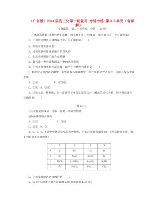 高三化学一轮复习 专讲专练 第3-5单元（含详解）