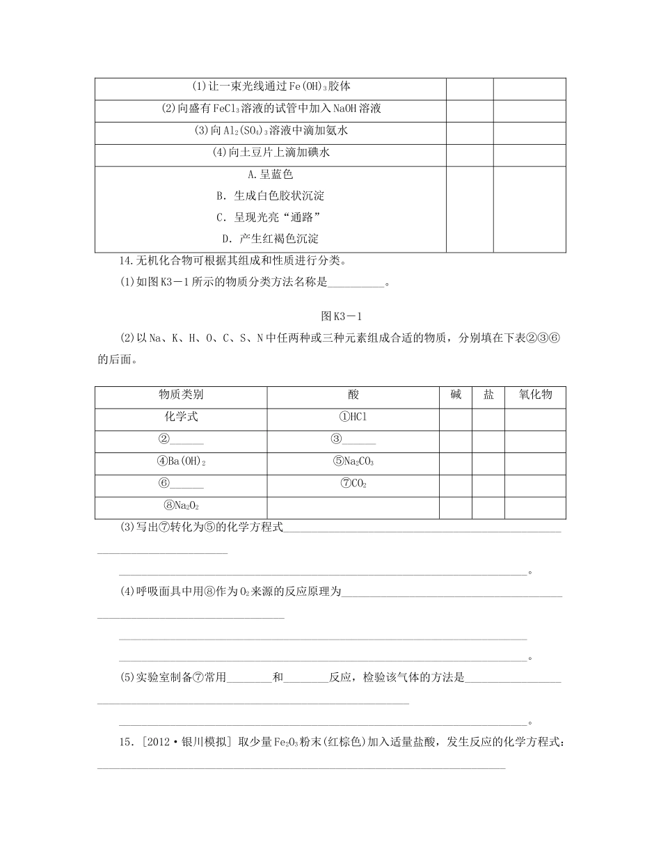 高三化学一轮复习 专讲专练 第3讲 物质的组成与分类（含详解）_第3页
