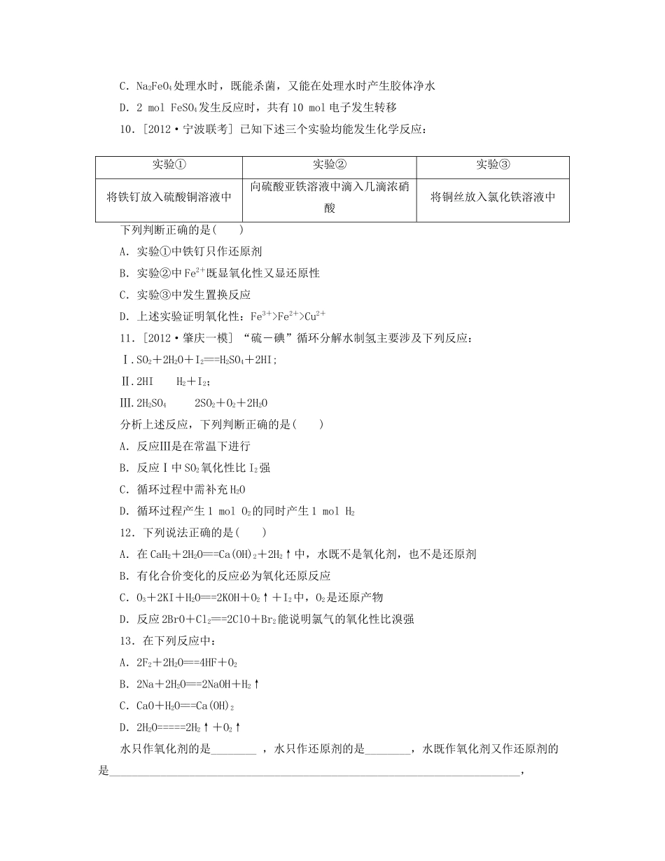 高三化学一轮复习 专讲专练 第5讲 氧化还原反应（含详解）_第3页