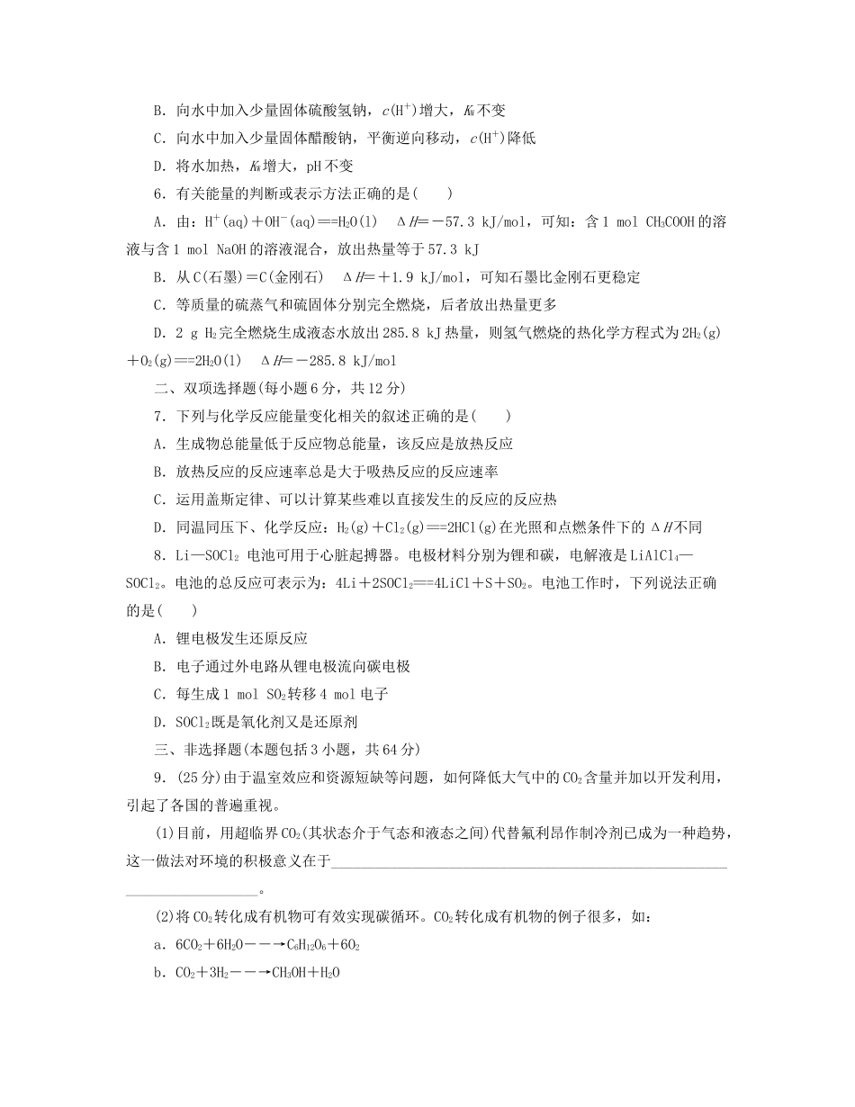 高三化学一轮复习 专讲专练 第6-8单元（含详解）_第2页